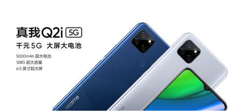 realme 真我 Q2i好不好 realme 真我 Q2i 值得買嗎