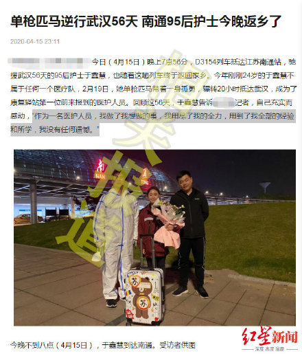 想嫁兵哥哥的援鄂女護士身份造假 真實身份曝光