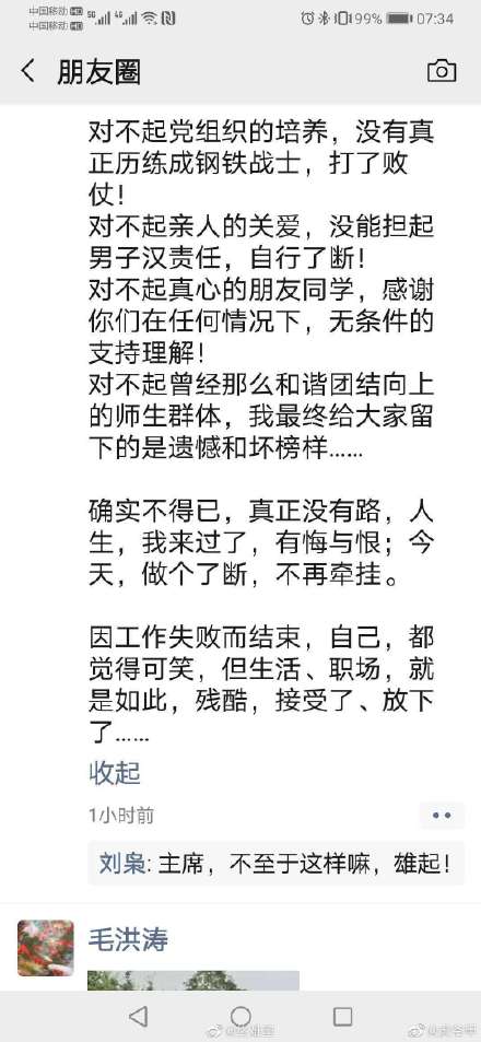 成都大學(xué)黨委書記失聯(lián) 更多朋友圈細(xì)節(jié)內(nèi)容曝光