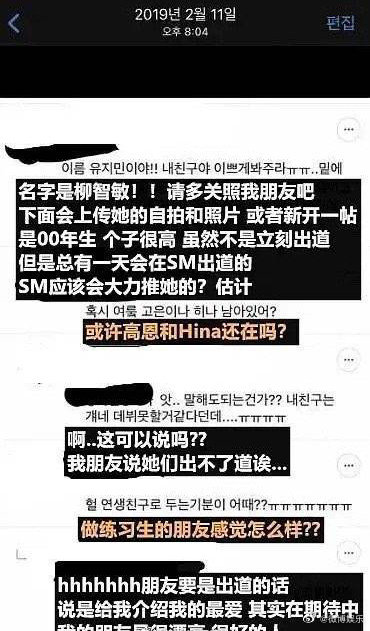 SM回應柳智敏聊天記錄 柳智敏惡毒聊天記錄曝光