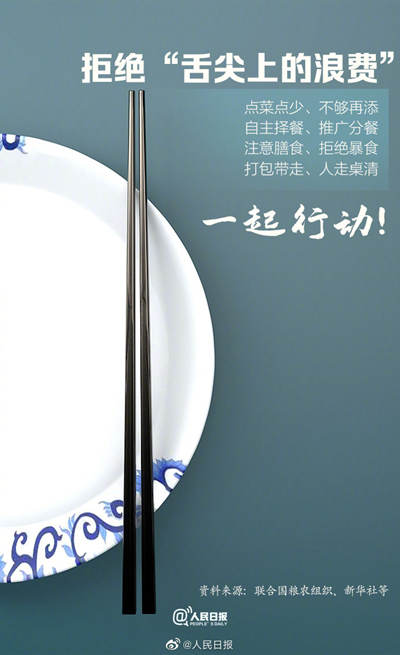 世界糧食日 拒絕“舌尖上的浪費”