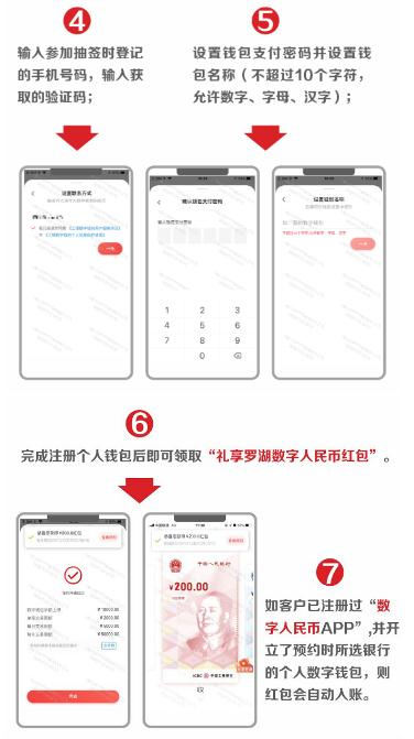 2020深圳數(shù)字人民幣app官方下載流程