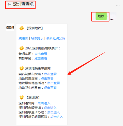 2020年深圳地鐵票價最新定價情況及優(yōu)惠活動詳情