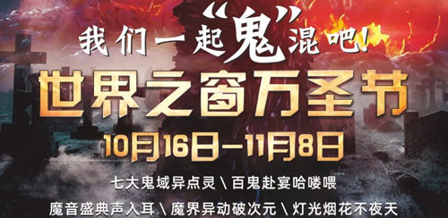 2020深圳世界之窗萬圣節(jié)活動什么時候結(jié)束