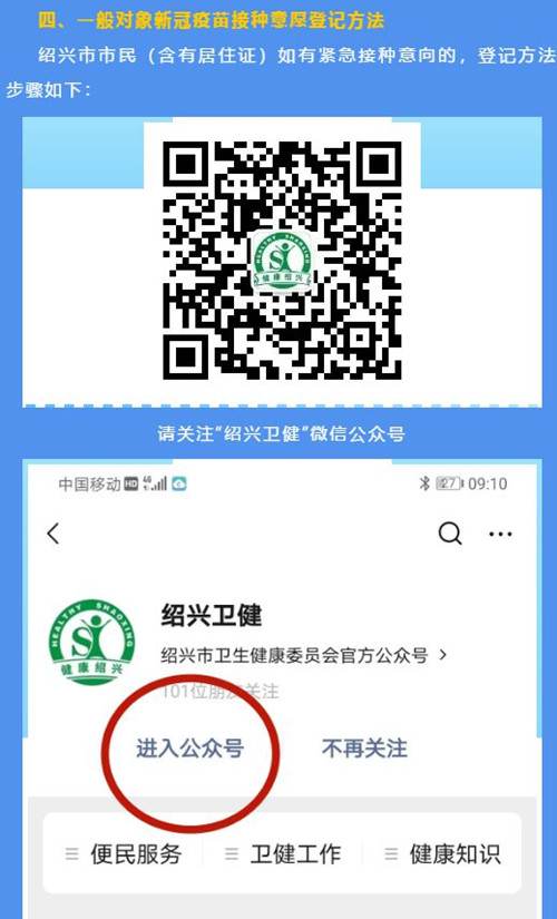 浙江紹興新冠疫苗一針200元!新冠疫苗真的有用嗎