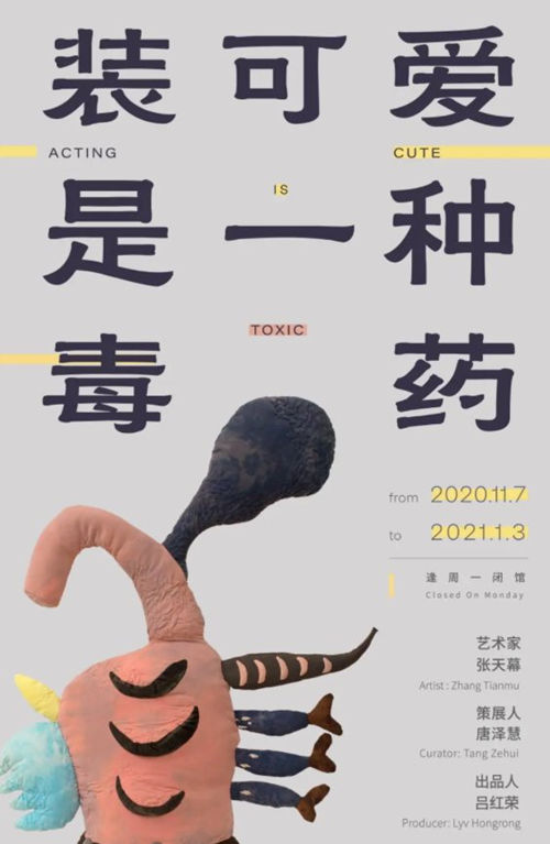 2020深圳張?zhí)炷粋€(gè)展詳情(附地址+時(shí)間+門(mén)票)