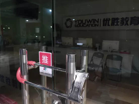 全國知名教育機構(gòu)玩失蹤 深圳門店已全部關(guān)閉