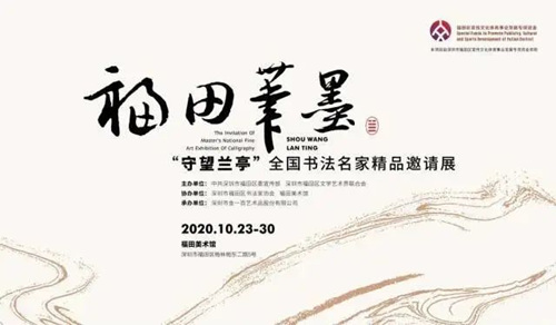 深圳全國書法名家精品邀請展詳情(附時(shí)間+門票)