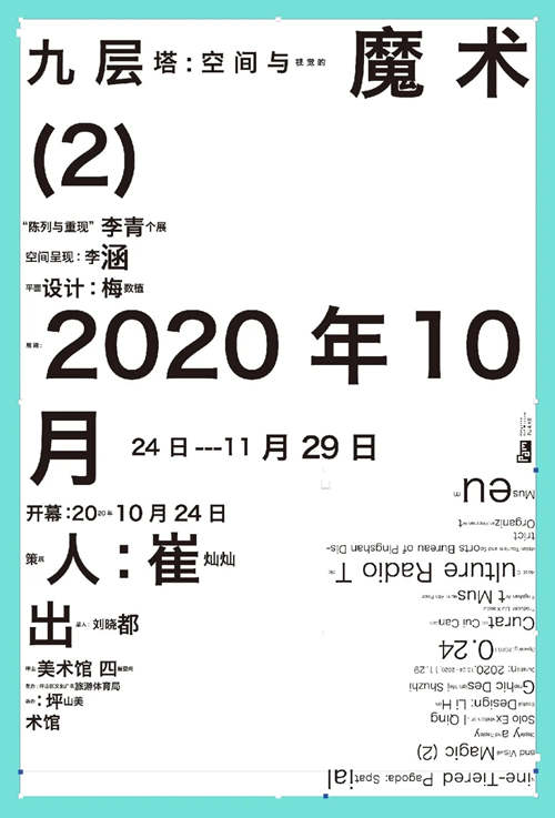 深圳九層塔空間與視覺的魔術藝術展詳情