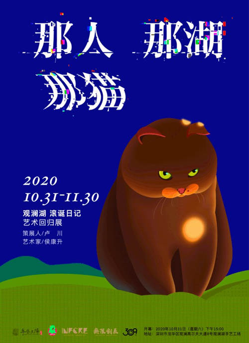 2020深圳滾誕日記藝術(shù)回歸展詳情(附地址+時間+門票)