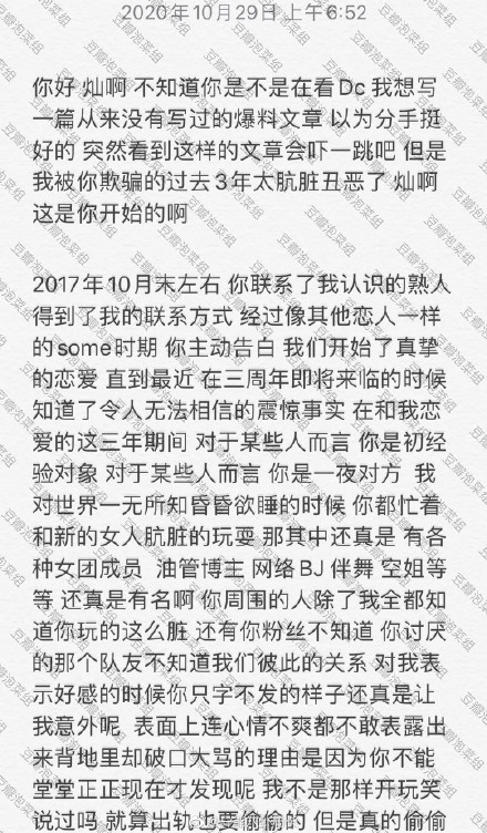 樸燦烈被爆多次出軌多人運動 其中還有女團成員