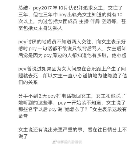 樸燦烈被爆多次出軌多人運動 其中還有女團成員