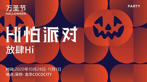 2020深圳龍華星河COCOCity萬圣節(jié)活動詳情