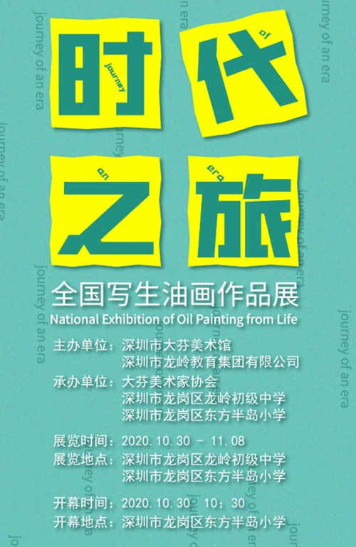 2020深圳全國寫生油畫作品展校園巡展詳情