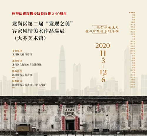 2020深圳客家風(fēng)情美術(shù)作品巡展詳情(附地址時(shí)間)