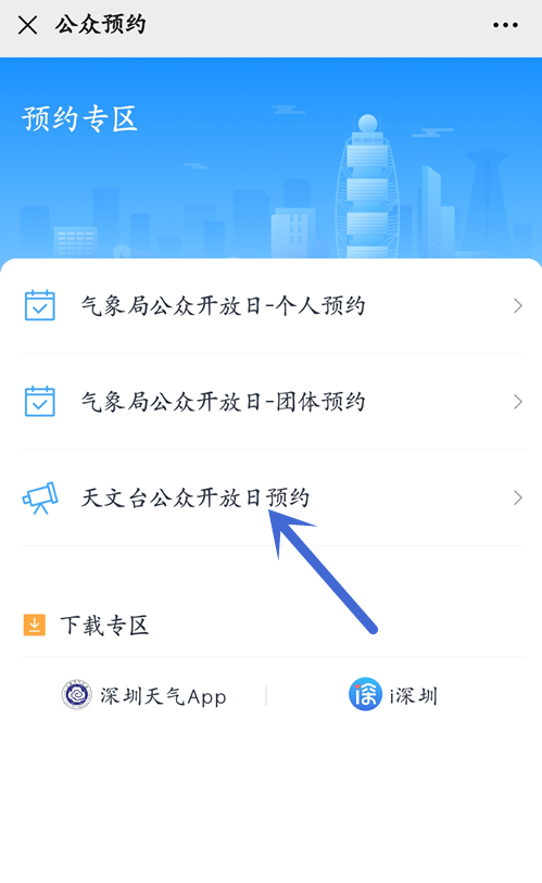 深圳天文臺(tái)怎么預(yù)約(附預(yù)約流程)