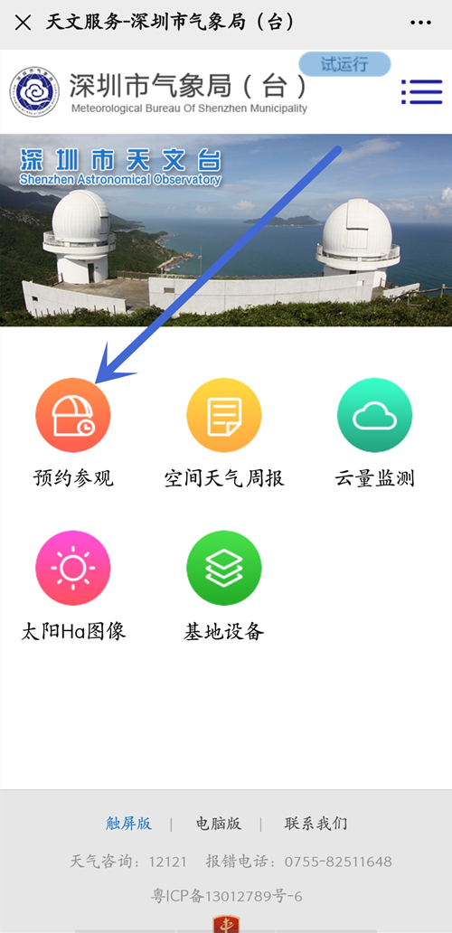 深圳天文臺(tái)怎么預(yù)約(附預(yù)約流程)
