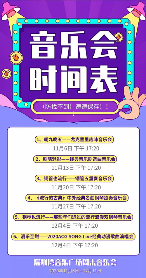 深圳灣音樂廣場(chǎng)周末音樂會(huì)詳情(附地址+時(shí)間+門票)