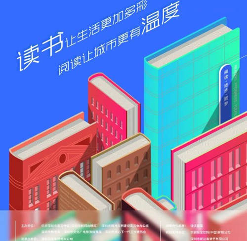 2020深圳讀書月羅湖書城活動(dòng)詳情