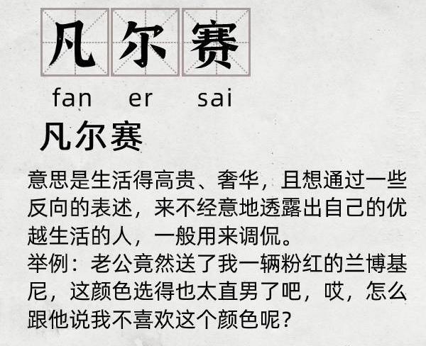 凡爾賽文學(xué)是什么意思什么梗 凡爾賽語錄大全