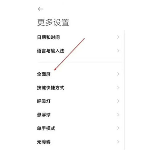 小米MIUI12屏幕底部橫杠如何取消