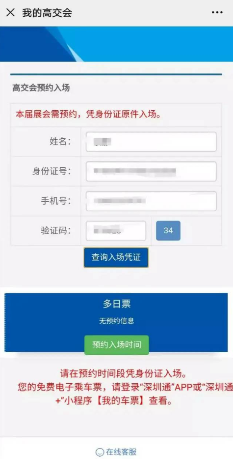 2020深圳高交會(huì)免費(fèi)乘車票怎么領(lǐng)取?流程詳解
