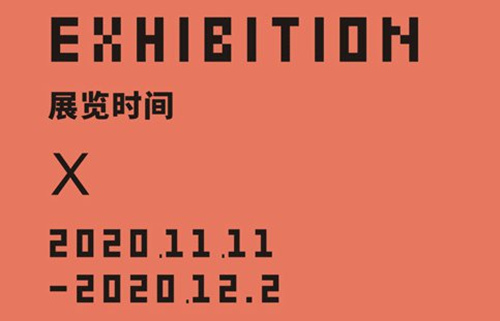 2020深圳星河國(guó)風(fēng)藝術(shù)館MEET展覽詳情