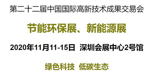 2020深圳高交會項目融資路演會活動詳情