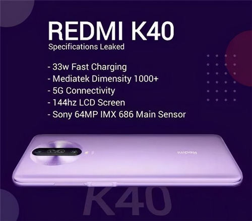 Redmi K40系列曝光 搭載驍龍875+120HZ高刷