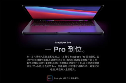 蘋果M1X處理器曝光 將搭載16寸MacBook Pro性能更強(qiáng)