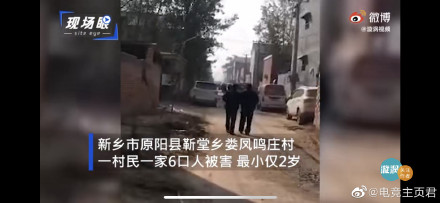 原陽(yáng)1家6口被殺案事件始末!嫌犯疑跳黃河失蹤