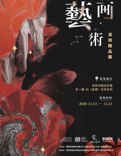 深圳漆畫(huà)藝術(shù)精品展詳情(附地址+時(shí)間+門票)