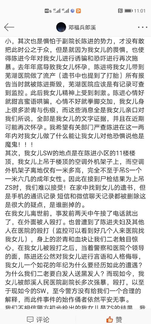 護(hù)士在副院長(zhǎng)家頂樓自殺始末 家人曝光背后真相