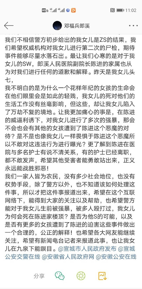 護(hù)士在副院長(zhǎng)家頂樓自殺始末 家人曝光背后真相