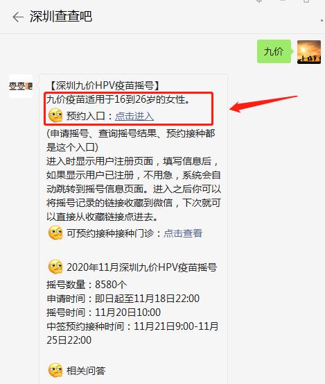 深圳11月九價疫苗搖號報名流程指南