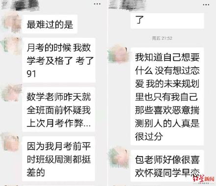 上海一高三女生留遺書后溺亡!與老師做這事有關(guān)