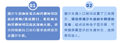 2020福田區(qū)香梅路潮汐車道最新設置規(guī)定詳情