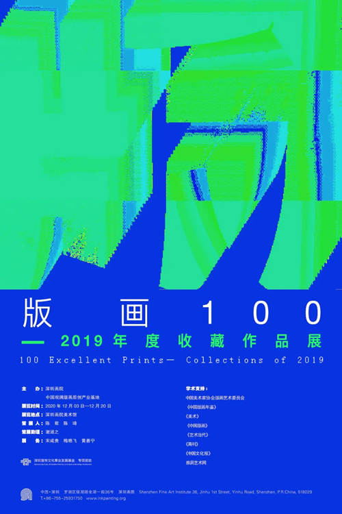 深圳畫院美術(shù)館版畫年度收藏作品展詳情