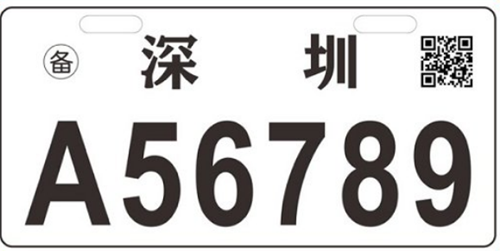 速看 2020深圳易騎行電動二輪車個人申報入口