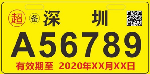 速看 2020深圳易騎行電動二輪車個人申報入口