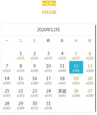 深圳12月特價(jià)機(jī)票出爐 最低只要195元