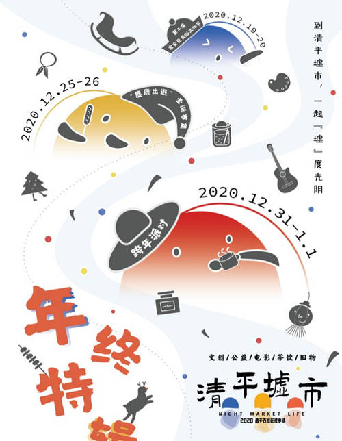 深圳清平古墟2021年跨年元旦節(jié)活動詳情