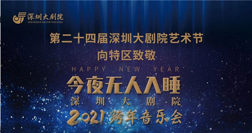 聲入人心成員深圳2021跨年音樂會(huì)詳情