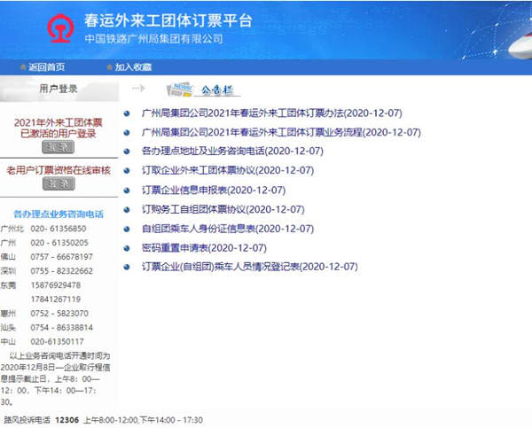 2021年深圳鐵路春運外來工團體訂票12月8日開始