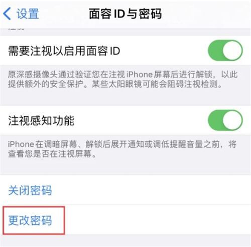 iphone12如何修改手機密碼 該如何修改