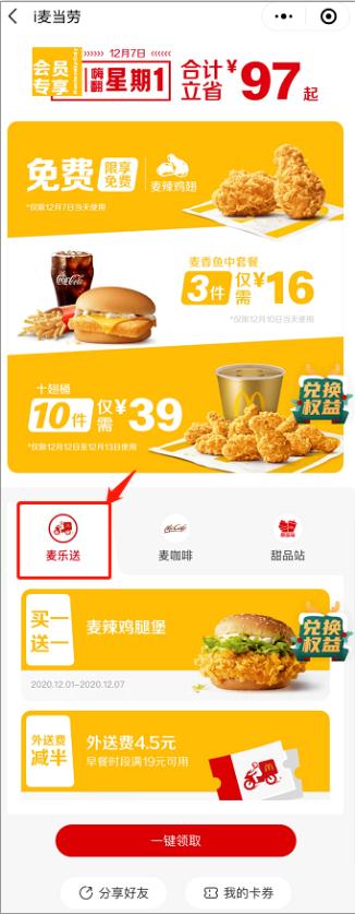 12月麥當(dāng)勞、KFC、必勝客優(yōu)惠券匯總