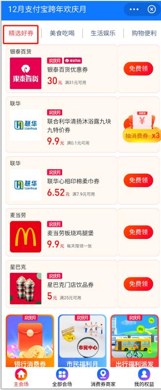 12月麥當(dāng)勞、KFC、必勝客優(yōu)惠券匯總