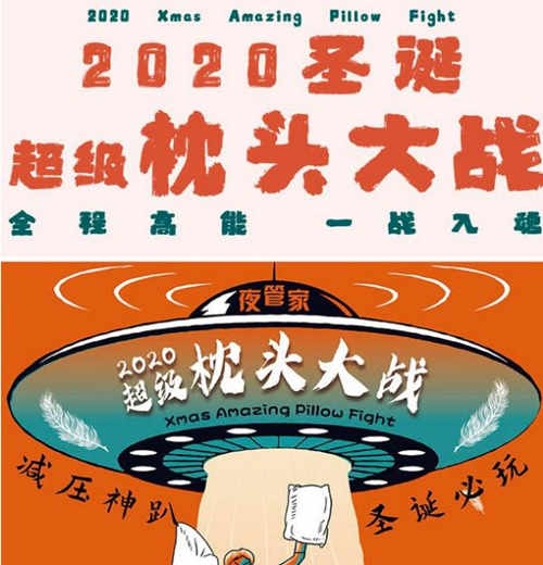 2020深圳圣誕節(jié)超級(jí)枕頭大戰(zhàn)時(shí)間+地點(diǎn)+門票