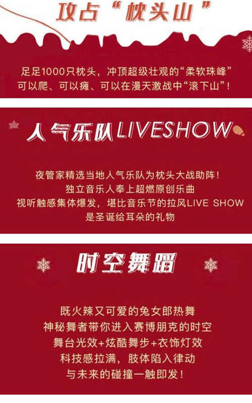 2020深圳圣誕節(jié)超級(jí)枕頭大戰(zhàn)時(shí)間+地點(diǎn)+門票