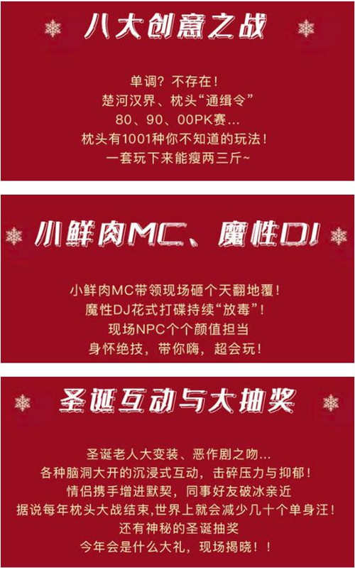 2020深圳圣誕節(jié)超級(jí)枕頭大戰(zhàn)時(shí)間+地點(diǎn)+門票